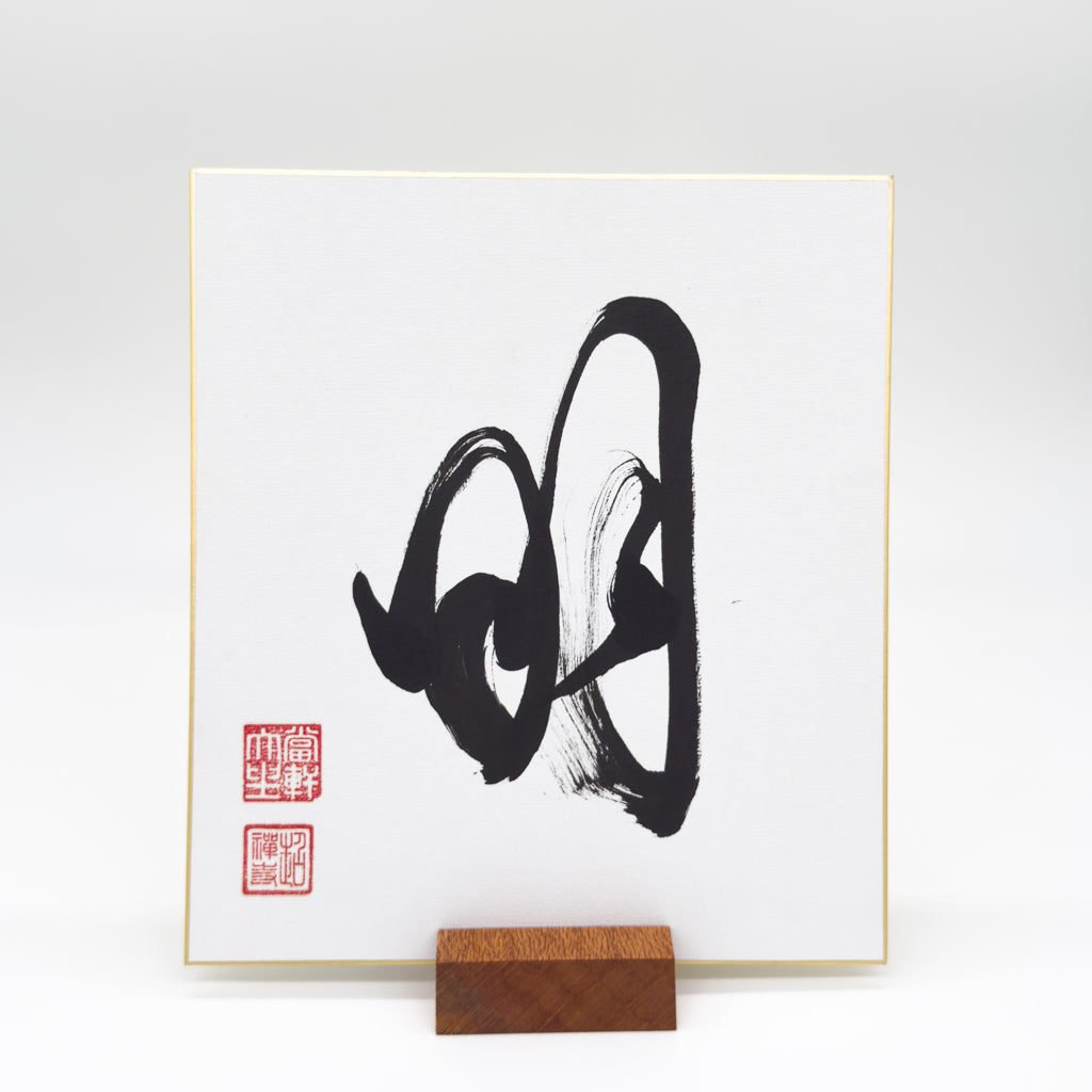 Mei 明 Shikishi Board