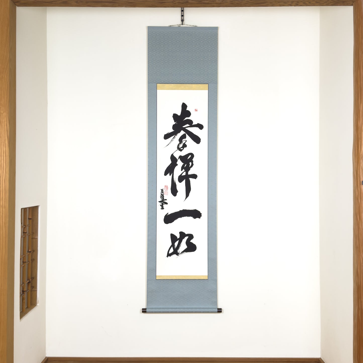 Ken Zen Ichi Nyo 拳禅一如