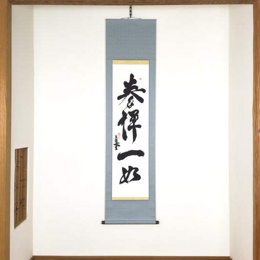 Ken Zen Ichi Nyo 拳禅一如