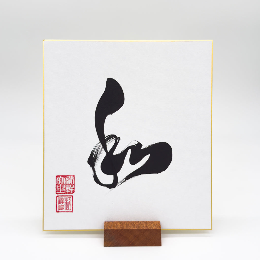 Wa 和 Shikishi Board