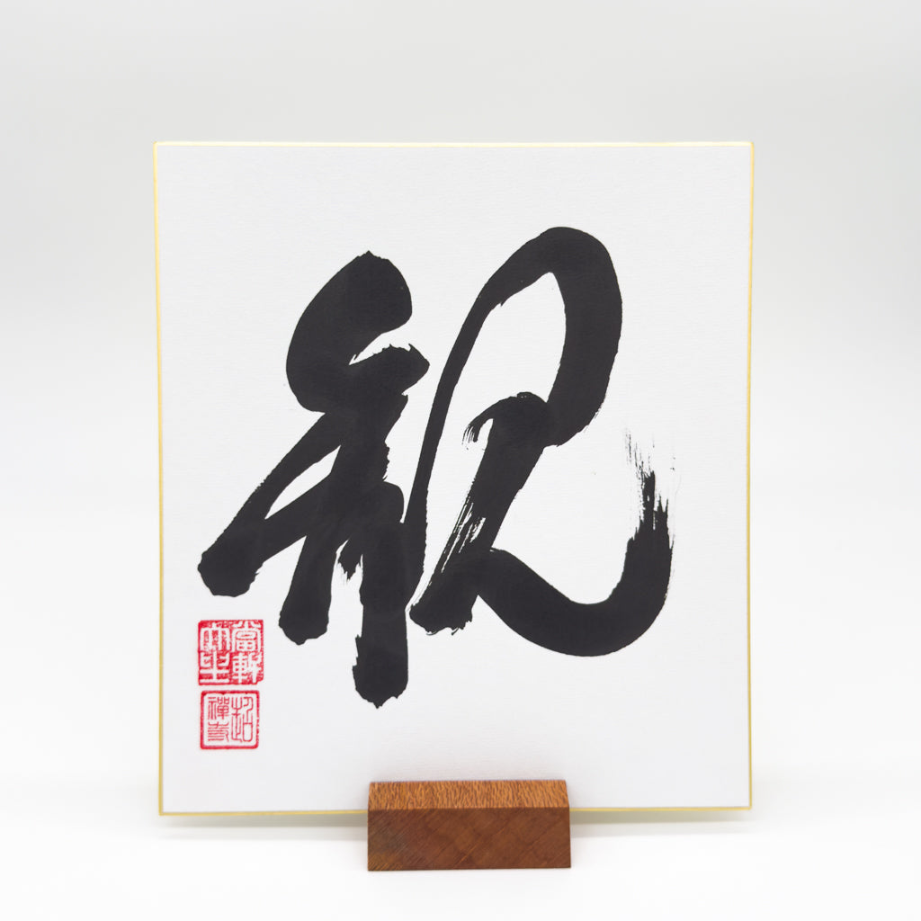 Kan 勘  Shikishi Board